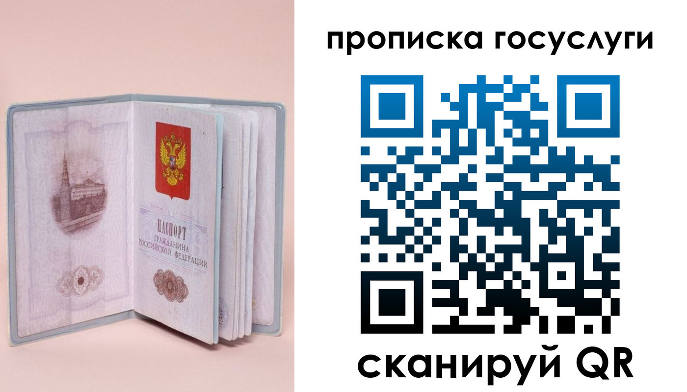 прописка 2025 в Нерехте