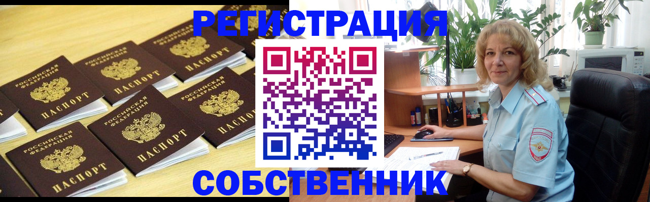прописка от собственника в Нерехте